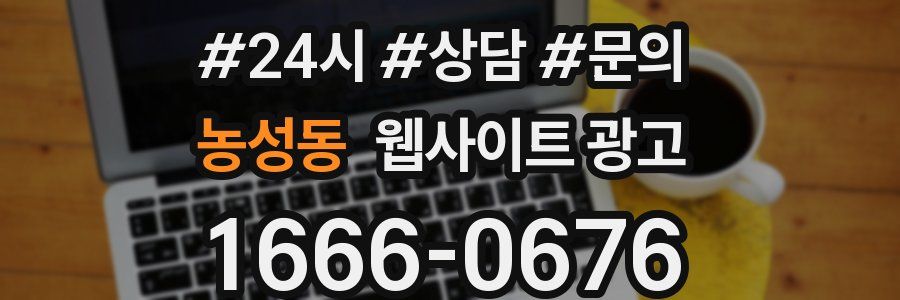 농성동 웹사이트 광고