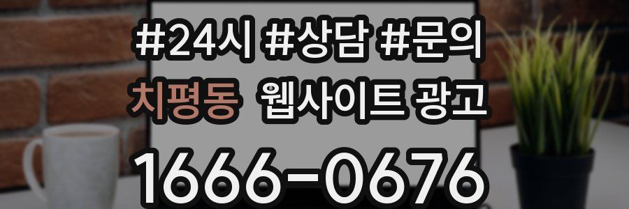 치평동 웹사이트 광고