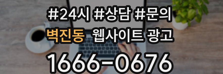 벽진동 웹사이트 광고