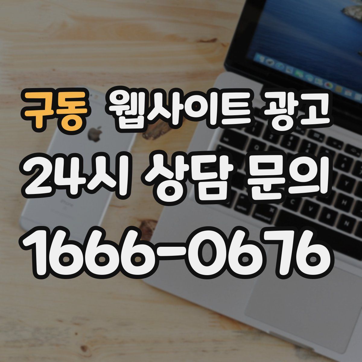 구동 웹사이트 광고