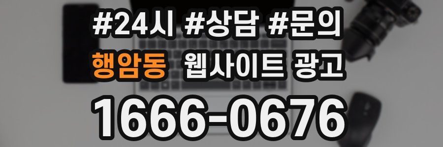 행암동 웹사이트 광고
