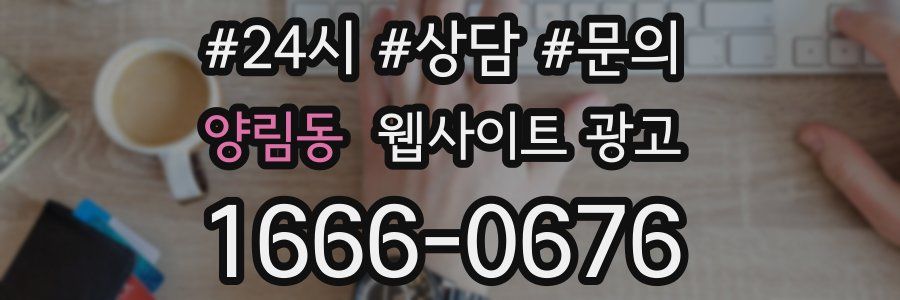 양림동 웹사이트 광고