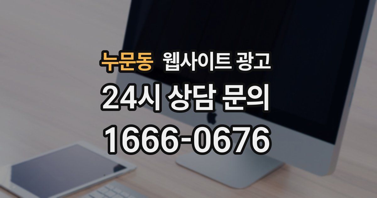 누문동 웹사이트 광고