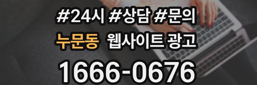 누문동 웹사이트 광고