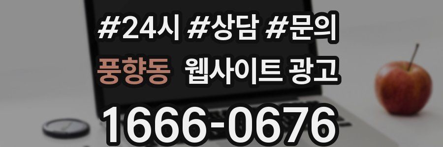 풍향동 웹사이트 광고