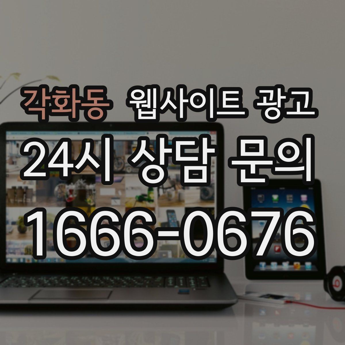 각화동 웹사이트 광고 콘텐츠 캘린더를 3개월 단위로 짜는 방법