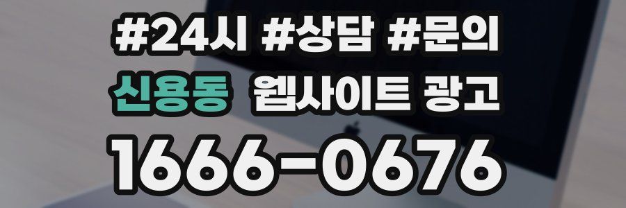 신용동 웹사이트 광고