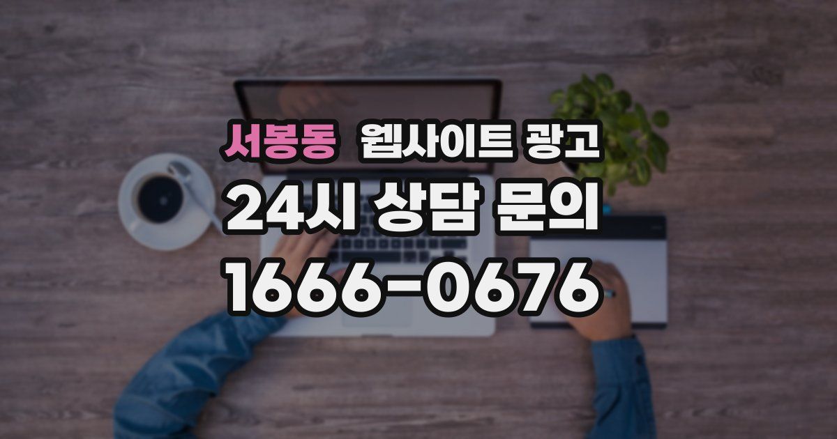 서봉동 웹사이트 광고