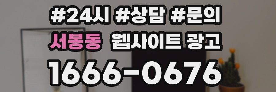 서봉동 웹사이트 광고