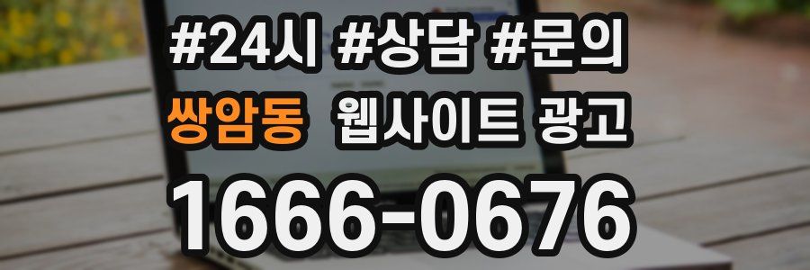 쌍암동 웹사이트 광고