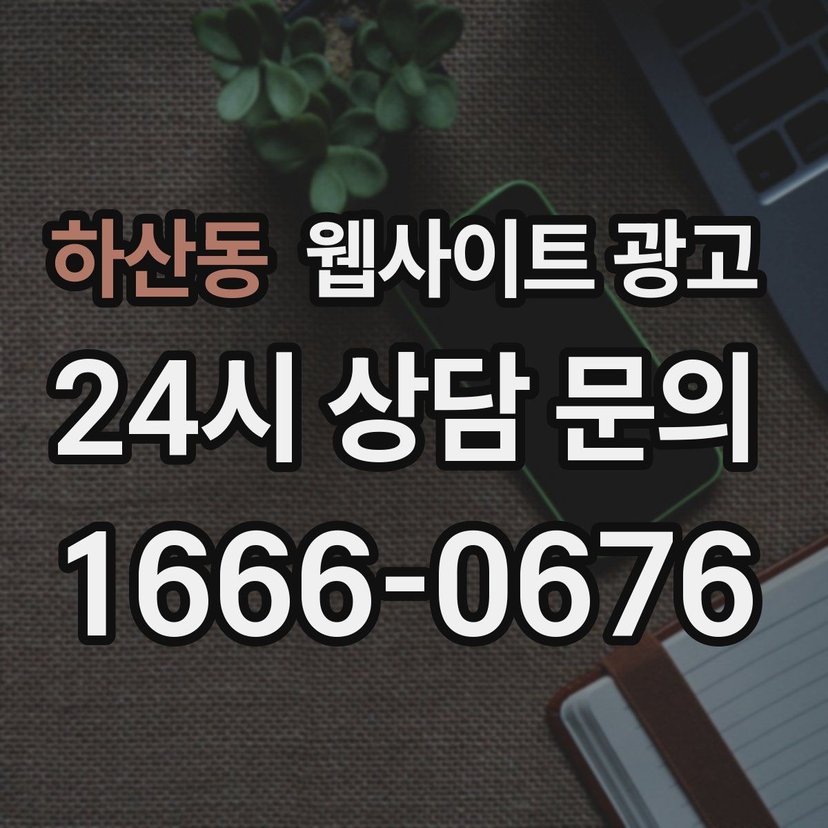 하산동 웹사이트 광고 운영 대행에서 월간 작업 내역이 중요한 이유