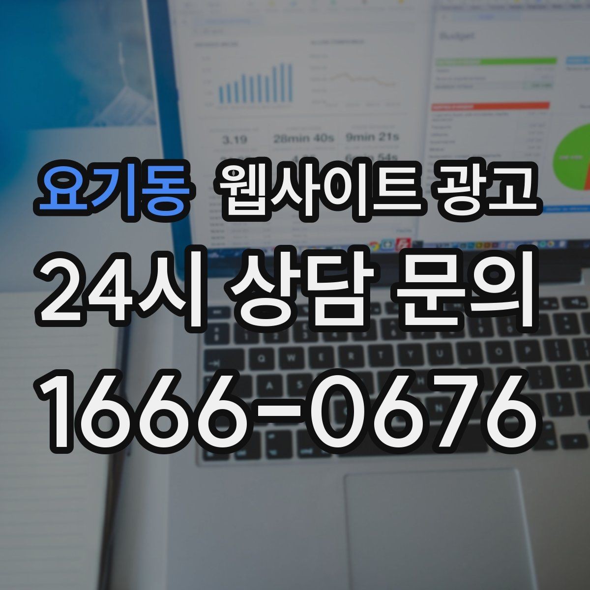요기동 웹사이트 광고 지역명과 서비스명을 자연스럽게 연결하는 제목 작성법