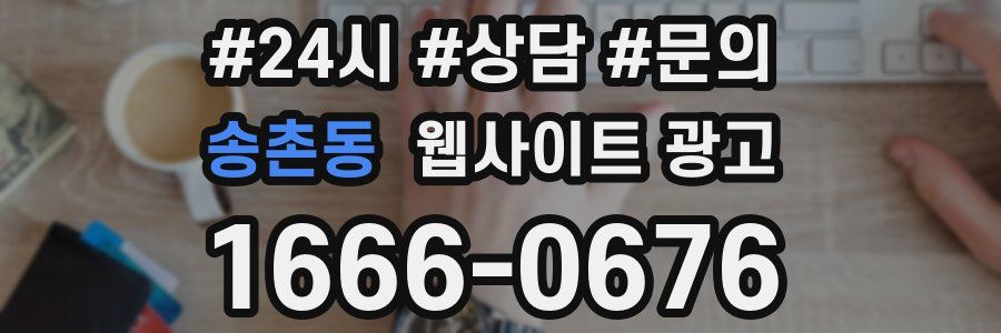 송촌동 웹사이트 광고