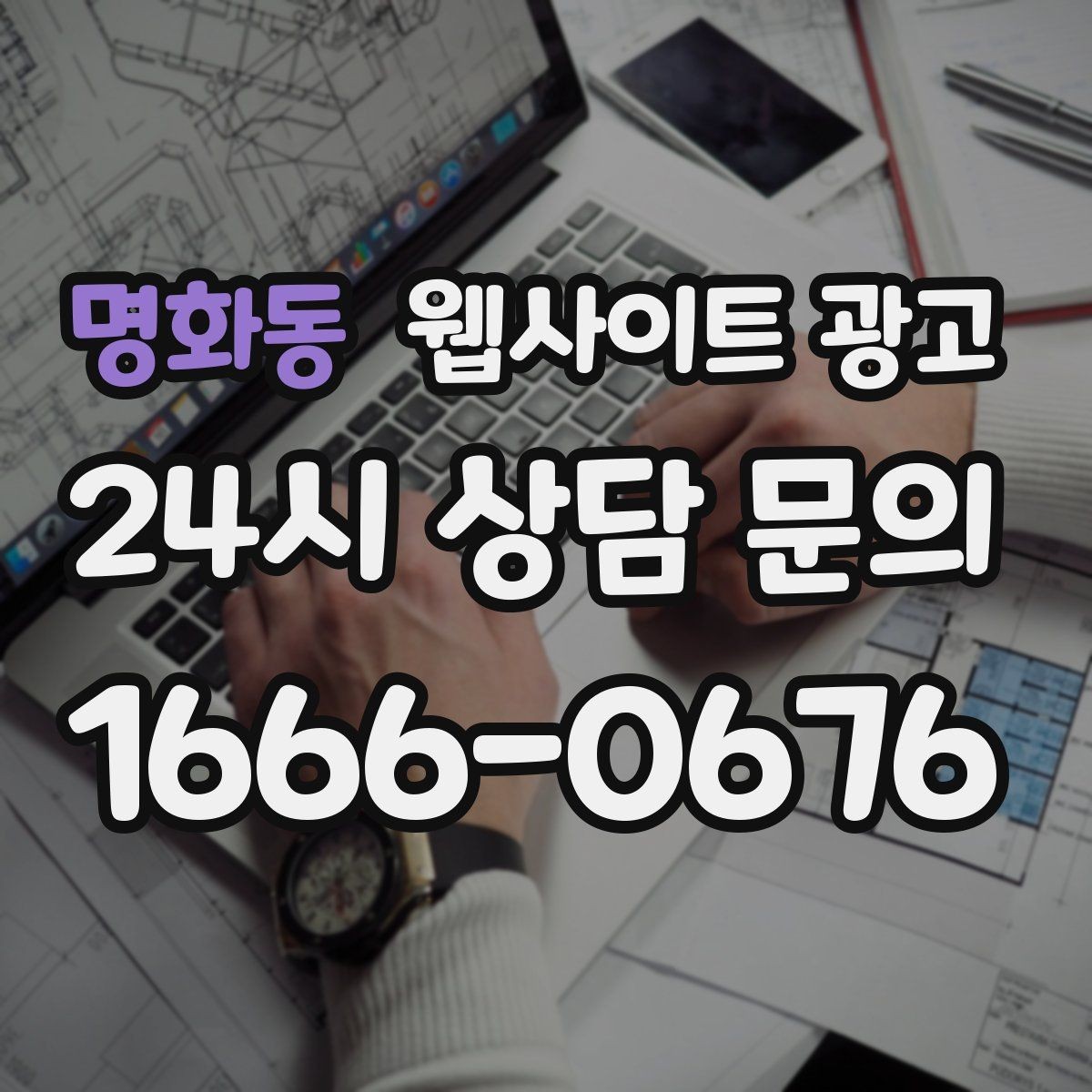 명화동 웹사이트 광고 게시글이 많아질수록 메뉴 구조를 바꿔야 하는 이유