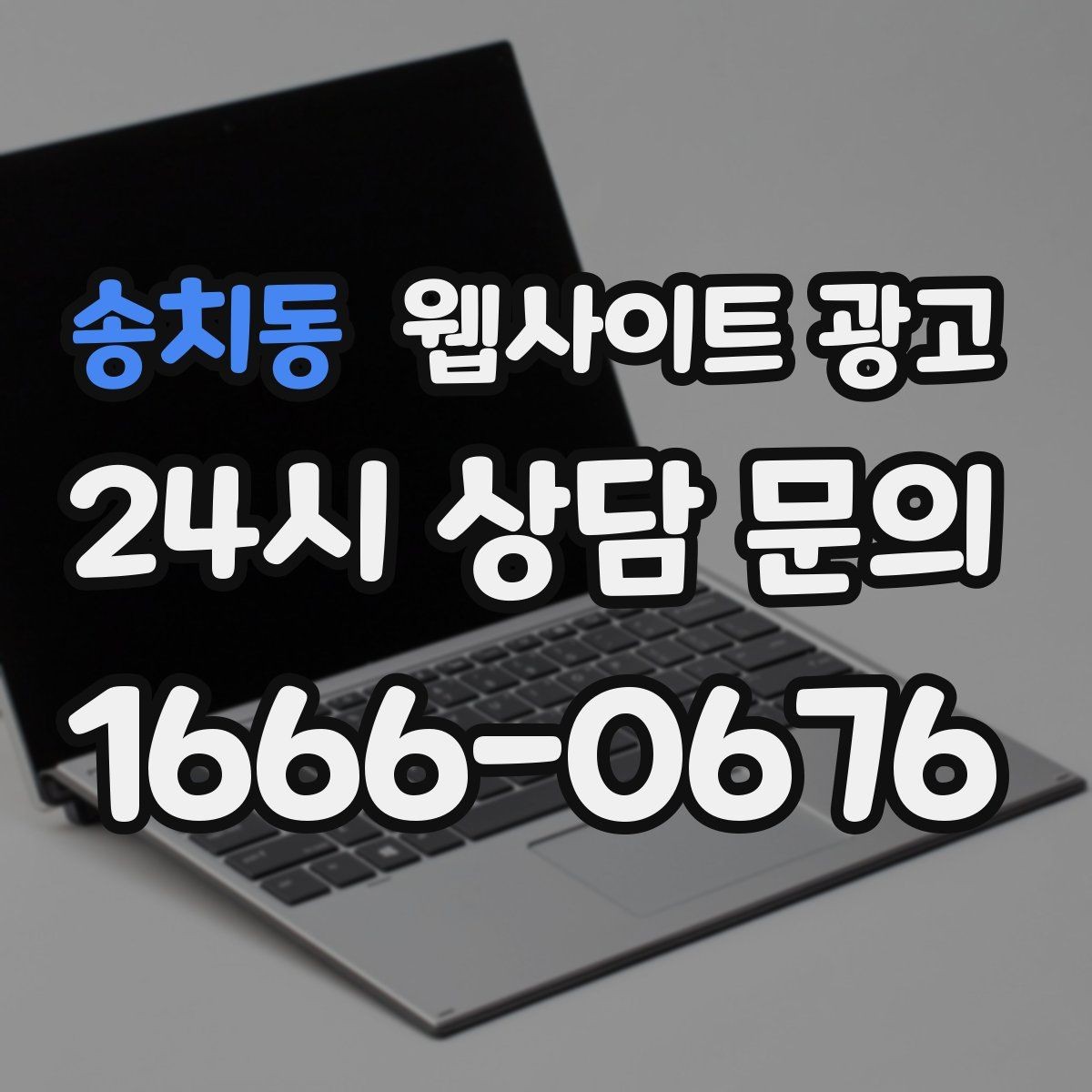 송치동 웹사이트 광고 콘텐츠 캘린더를 3개월 단위로 짜는 방법