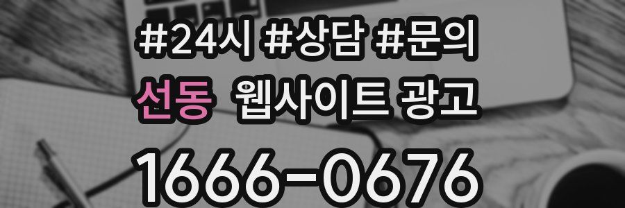선동 웹사이트 광고