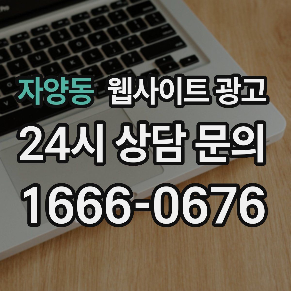 자양동 웹사이트 광고 서비스가 많은 업체의 선택 페이지 구성법