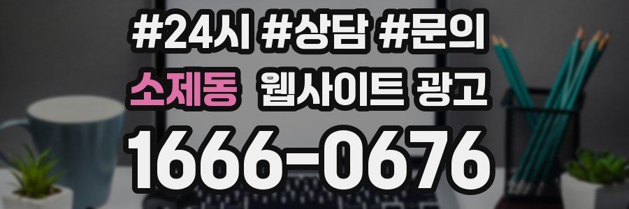 소제동 웹사이트 광고