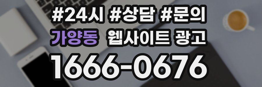 가양동 웹사이트 광고