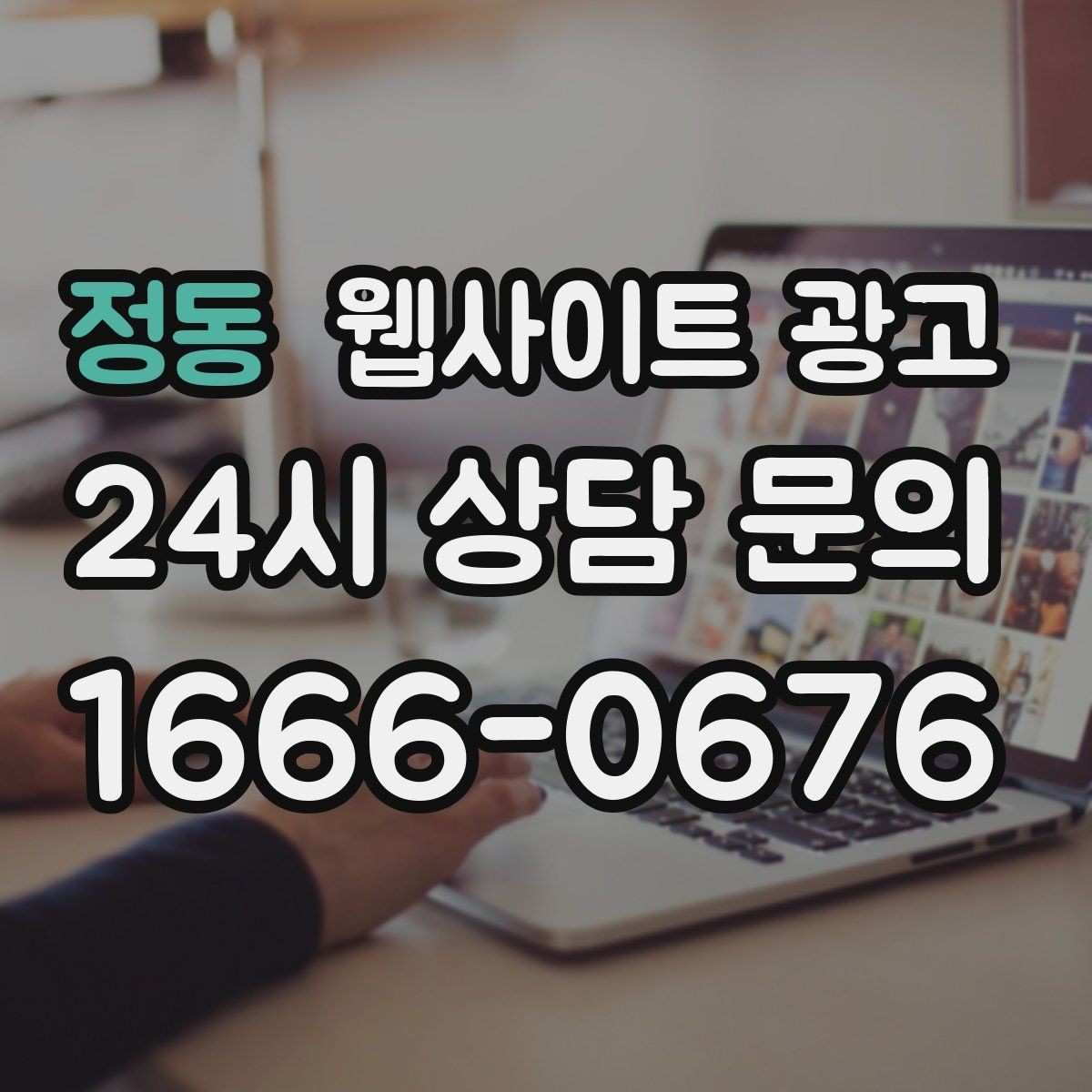 정동 웹사이트 광고 지역 페이지를 늘릴 때 중복을 피하는 구조