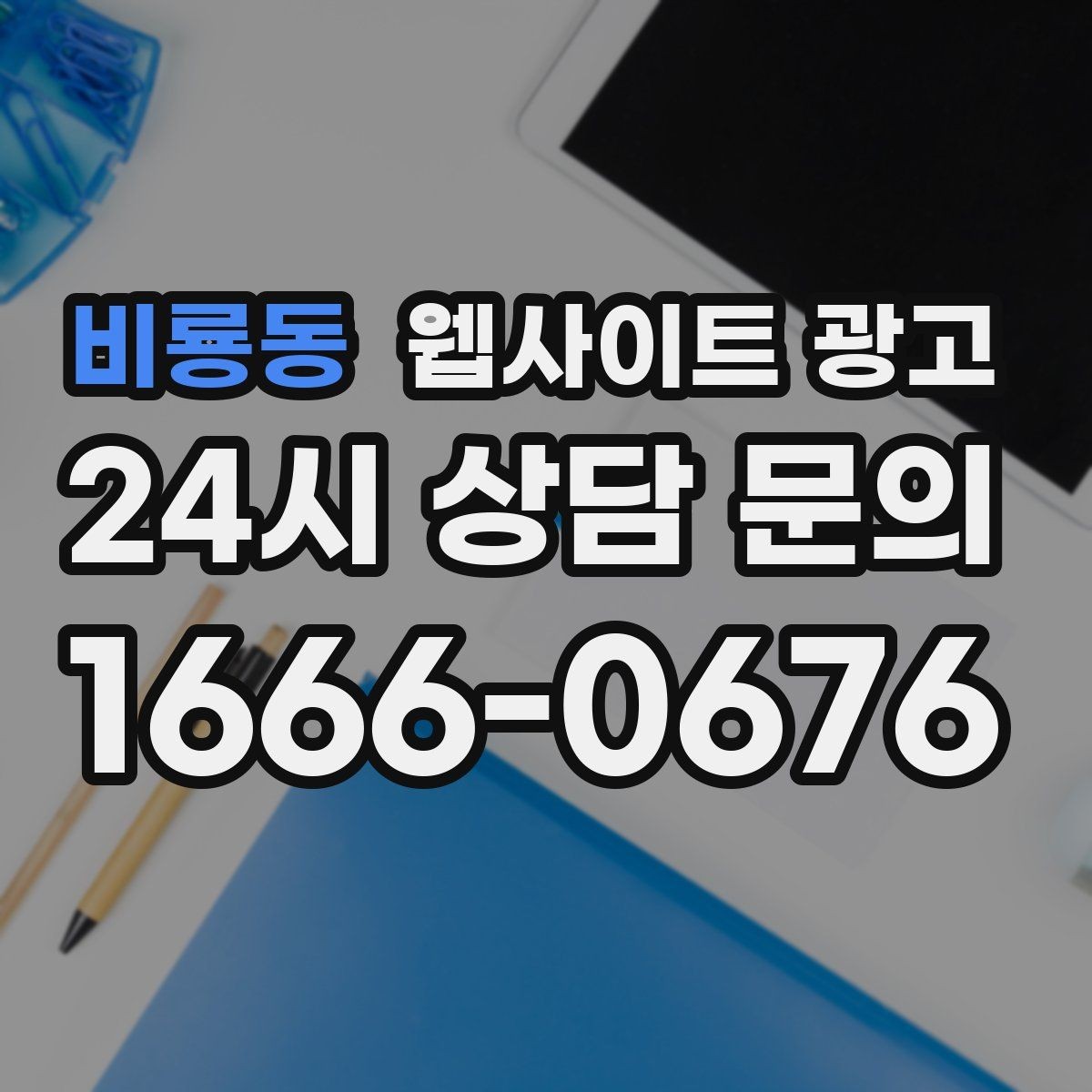 비룡동 웹사이트 광고 과하게 광고처럼 보이지 않게 콘텐츠를 쓰는 방법
