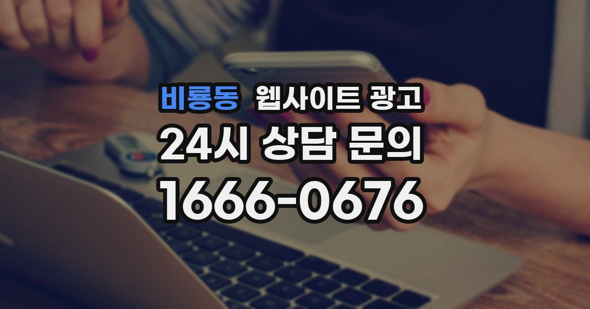 비룡동 웹사이트 광고
