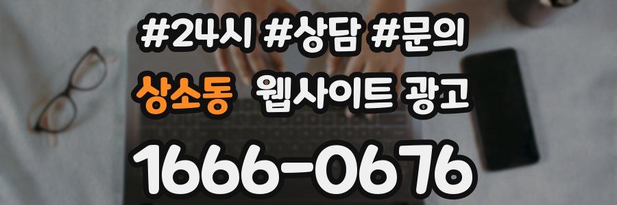 상소동 웹사이트 광고