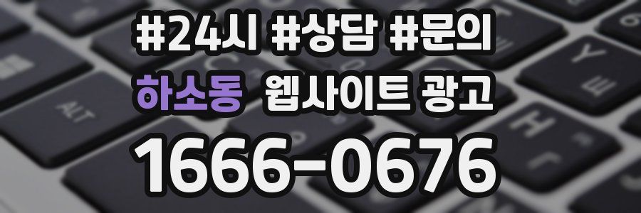 하소동 웹사이트 광고