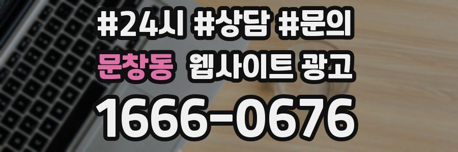 문창동 웹사이트 광고