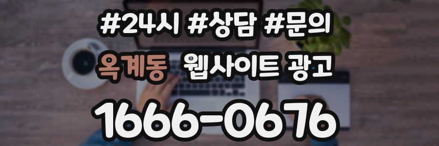 옥계동 웹사이트 광고