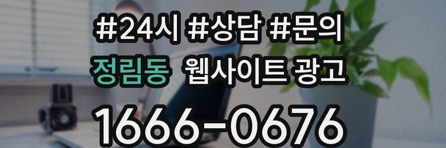 정림동 웹사이트 광고