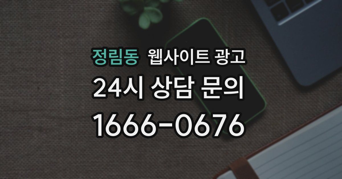 정림동 웹사이트 광고