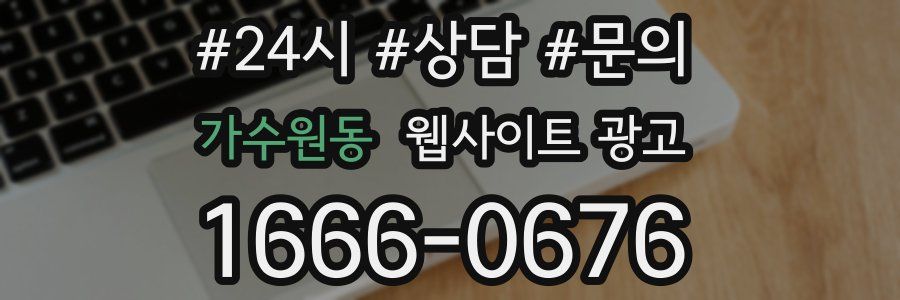 가수원동 웹사이트 광고
