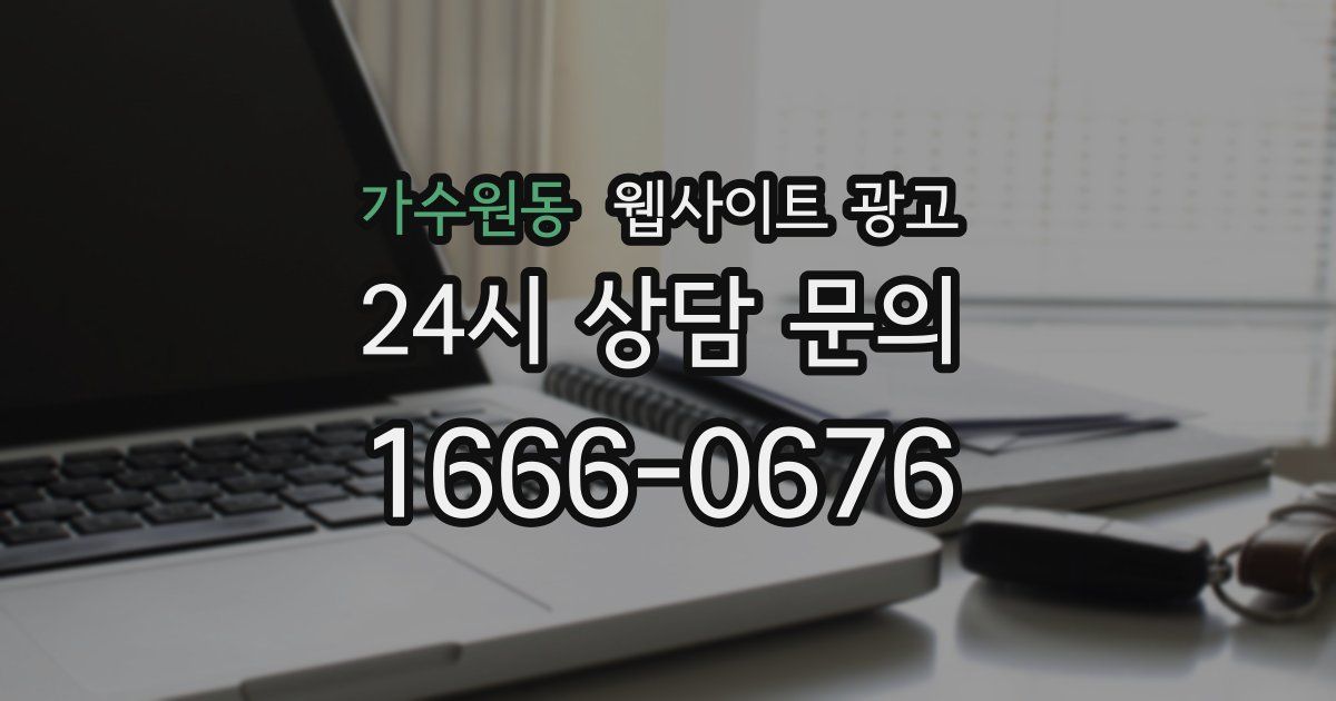 가수원동 웹사이트 광고