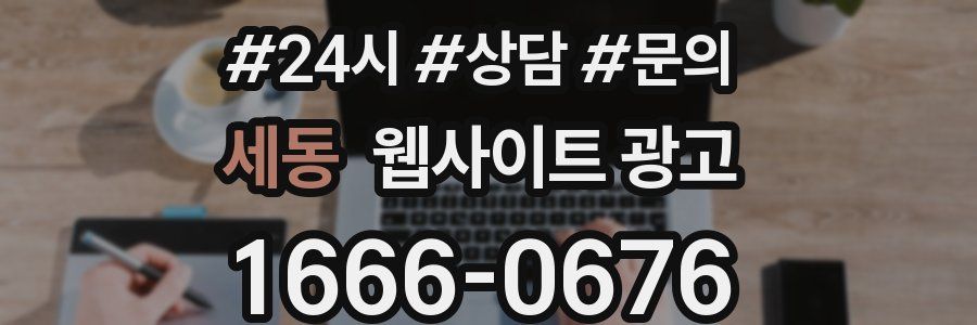 세동 웹사이트 광고
