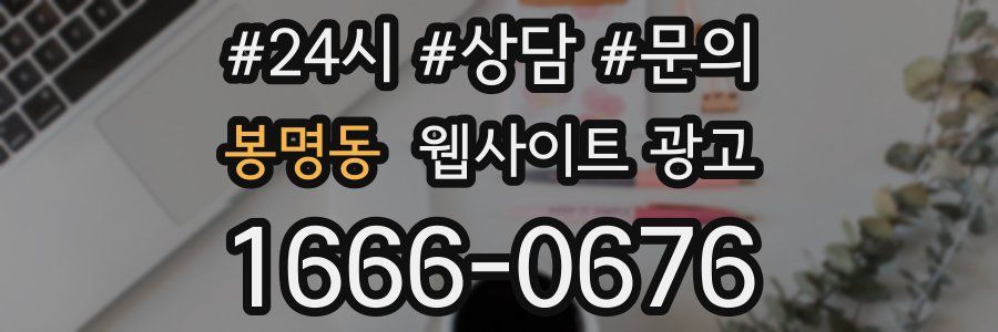 봉명동 웹사이트 광고