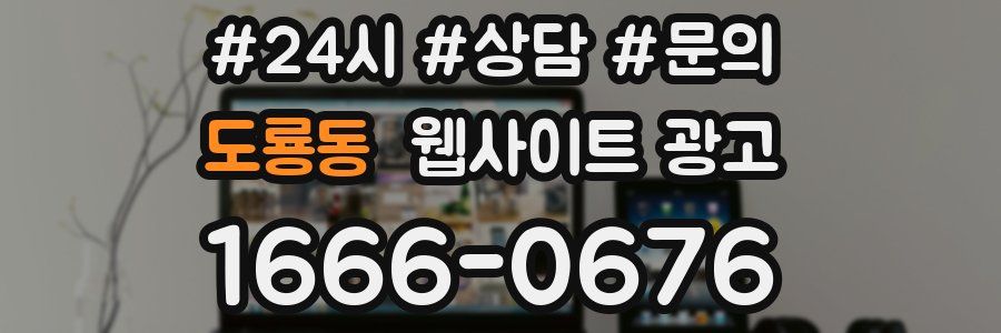 도룡동 웹사이트 광고