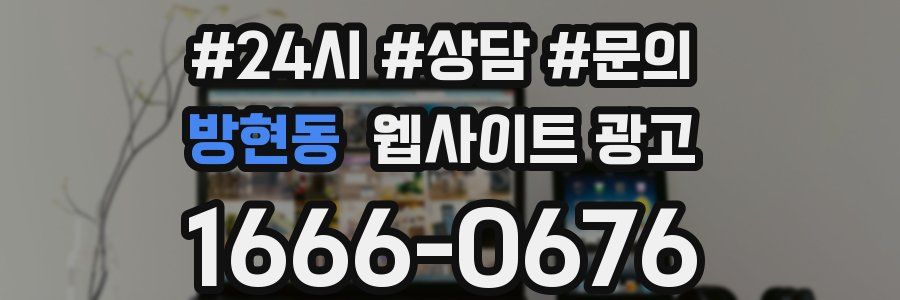 방현동 웹사이트 광고