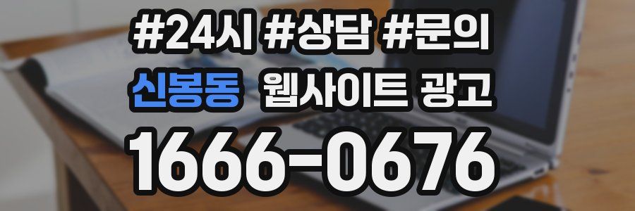 신봉동 웹사이트 광고