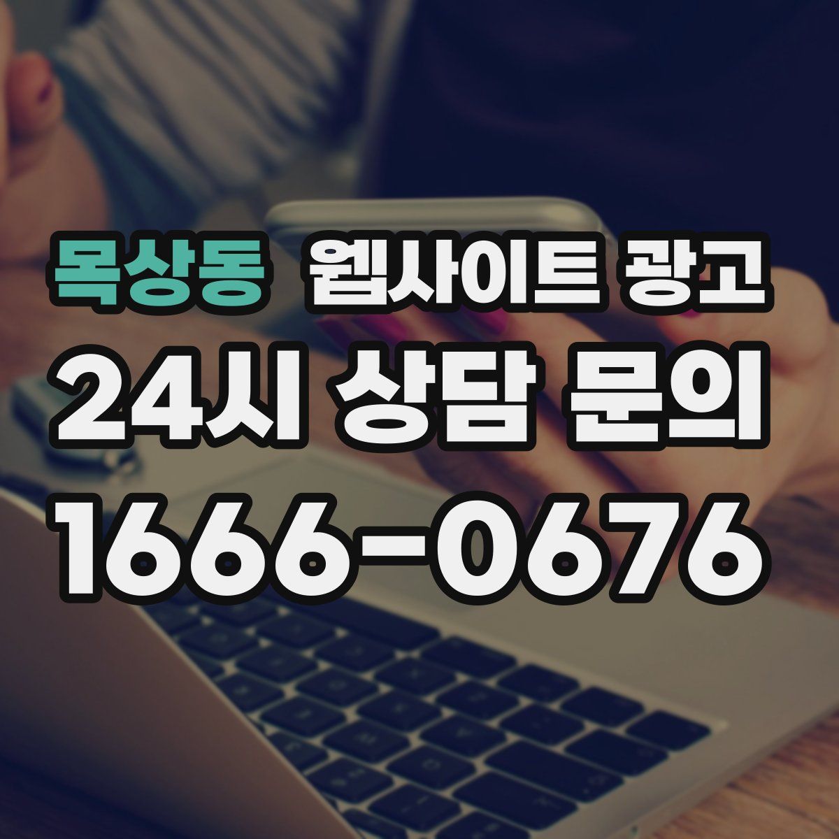 목상동 웹사이트 광고