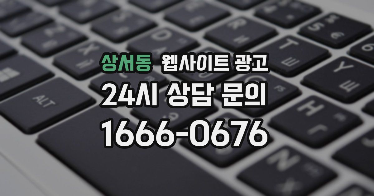 상서동 웹사이트 광고