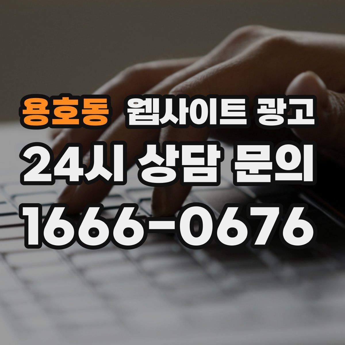 용호동 웹사이트 광고 과하게 광고처럼 보이지 않게 콘텐츠를 쓰는 방법
