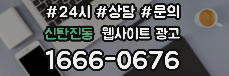 신탄진동 웹사이트 광고