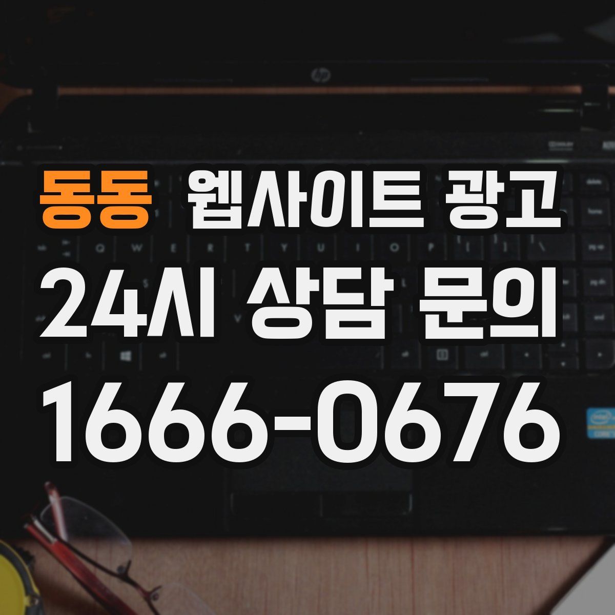 동동 웹사이트 광고