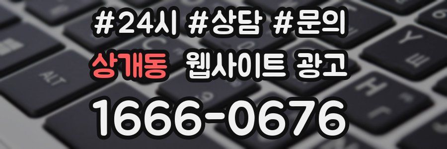 상개동 웹사이트 광고