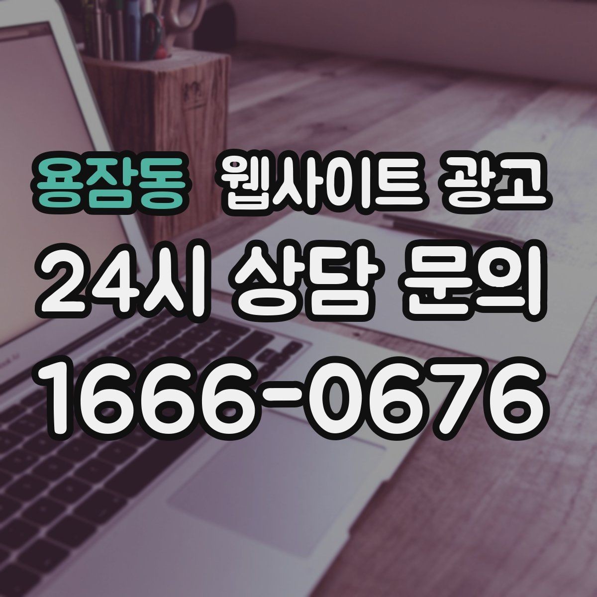 용잠동 웹사이트 광고 명절 연휴 시즌에 문의를 잡는 운영 공지 작성법