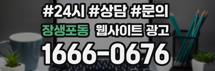 장생포동 웹사이트 광고