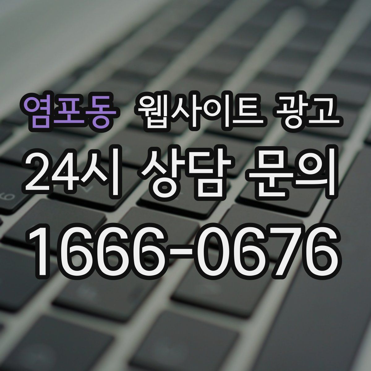 염포동 웹사이트 광고