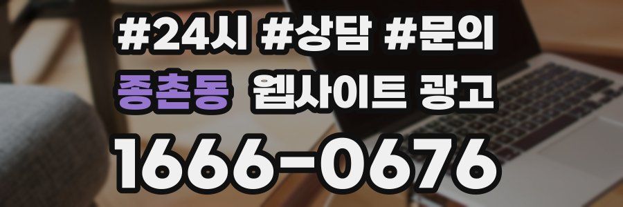 종촌동 웹사이트 광고