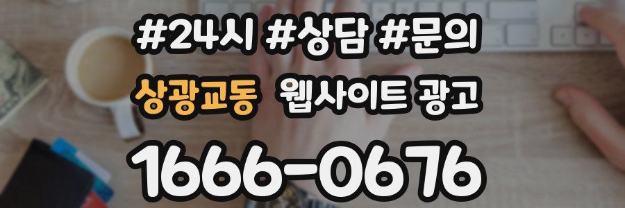 상광교동 웹사이트 광고